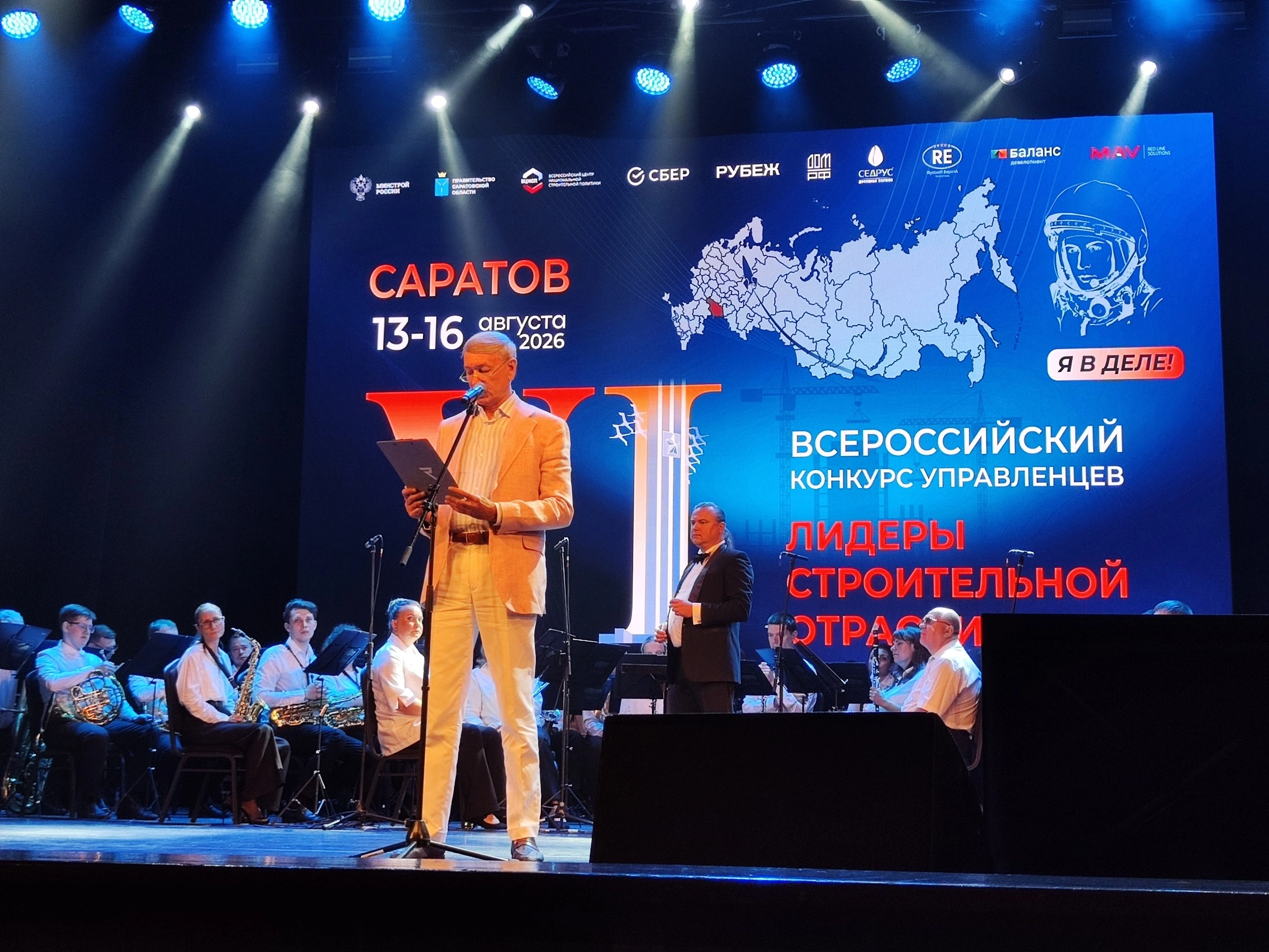 В Саратове стартовал финал VI Всероссийского конкурса «Лидеры строительной отрасли»