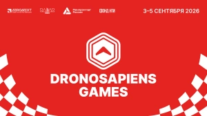 Всероссийские игры дронов DRONOSAPIENS GAMES пройдут 3-5 сентября 2026 года