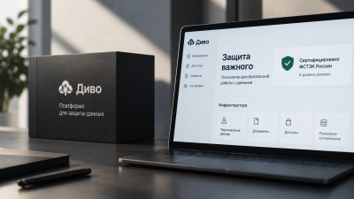 Платформа «Диво» от «Лукоморья» получила сертификат ФСТЭК России по 4 уровню доверия