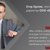 Егор Орлов