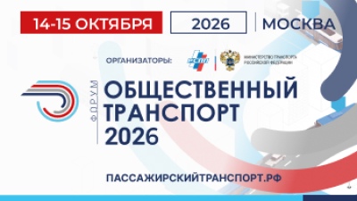 Общественный транспорт 2026