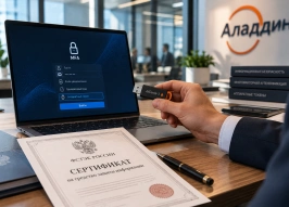 «Аладдин» получил сертификат ФСТЭК России на комплекс многофакторной аутентификации MFA JaCarta-3
