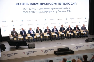 На Форуме «Общественный транспорт – 2026» обсудили ключевые направления развития пассажирских перевозок в России