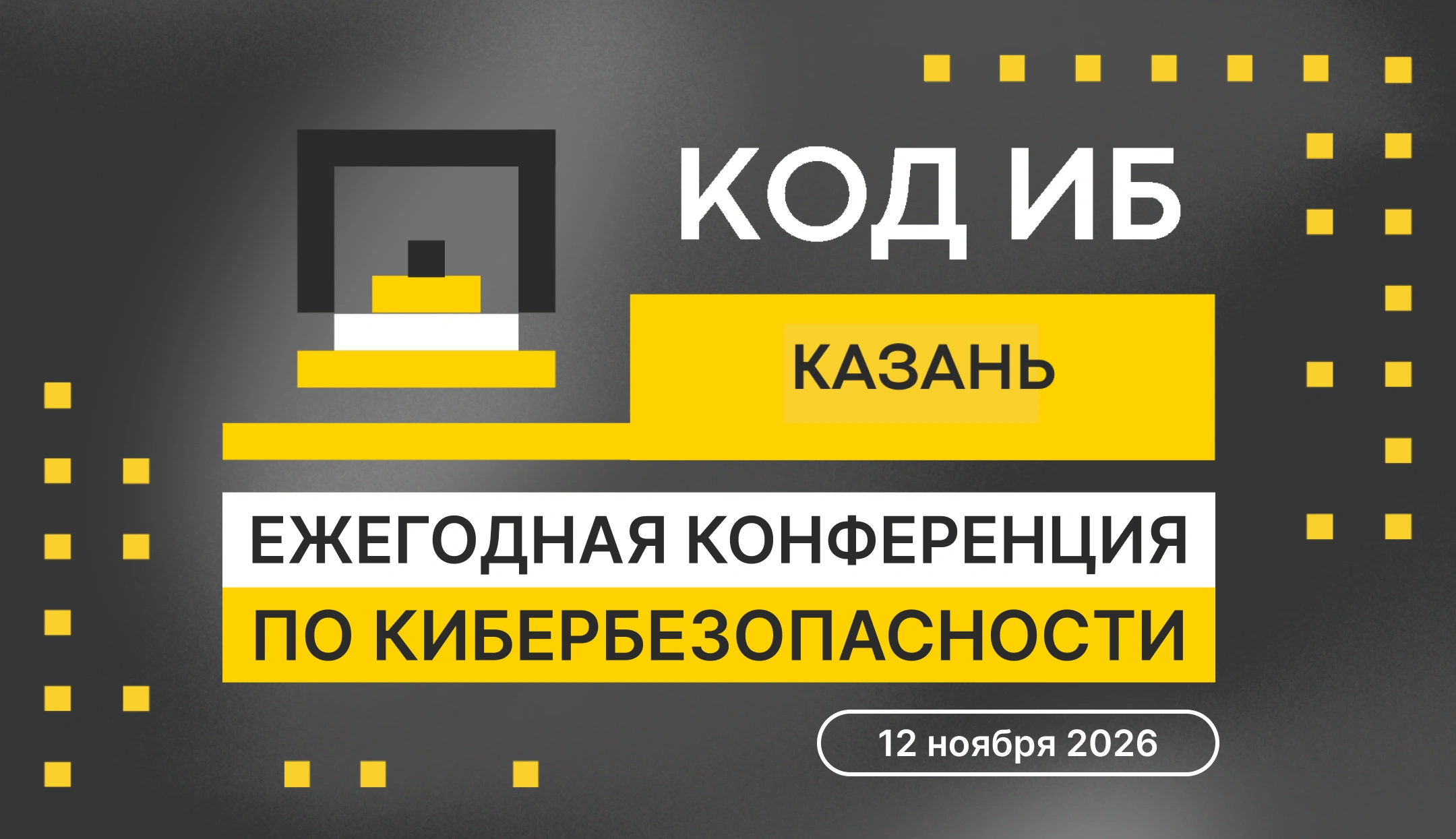 В Казани обсудят применение ИИ в кибербезопасности и новые риски для бизнеса