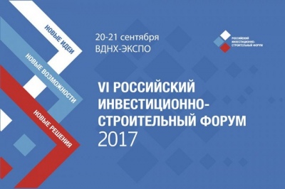 В Москве пройдет VI Российский инвестиционно-строительный форум