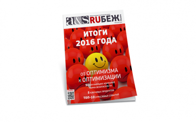 Вышел 20-й (6) номер журнала RUБЕЖ