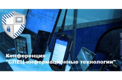 Профессионалы обсудят вопросы информационных технологий