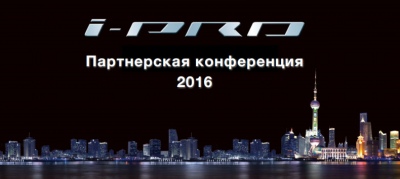 Отчет конференции Panasonic-RusGuard-AlliedTelesis