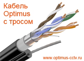 Экранированная витая пара Optimus с тросом
