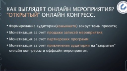 Российский союз выставок и ярмарок.  Онлайн-конференция: Гибридные мероприятия. Эра трансформеров.