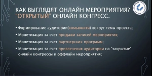 Российский союз выставок и ярмарок.  Онлайн-конференция: Гибридные мероприятия. Эра трансформеров.