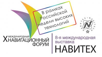 В рамках Российской недели высоких технологий пройдет юбилейный Международный навигационный форум