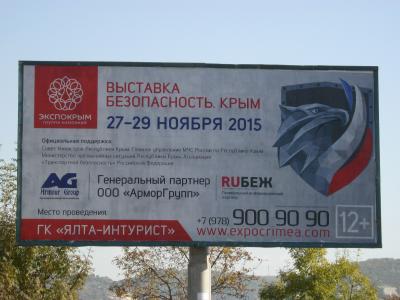 Выставка «Безопасность. Крым 2015» в отзывах участников