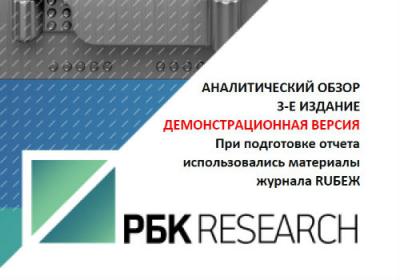 RUБЕЖ стал экспертным источником для исследования РБК по рынку систем безопасности