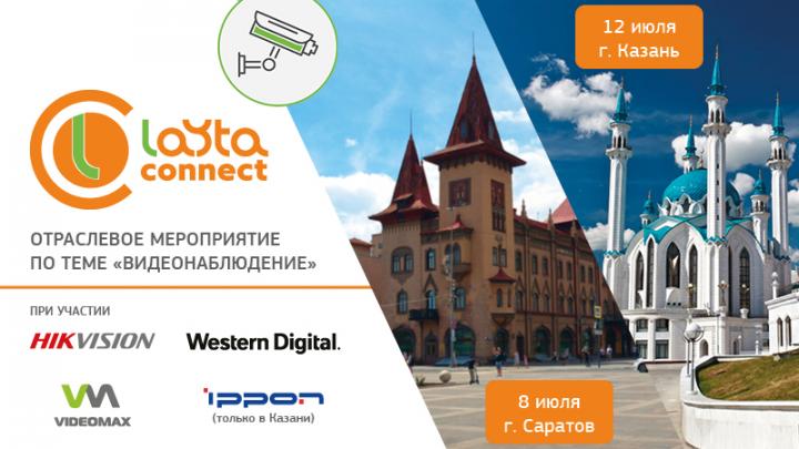 Вторая конференция Layta Connect пройдет в Казани