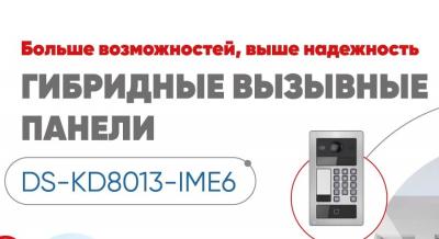 Подключение вызывного устройства видеодомофона hikvision