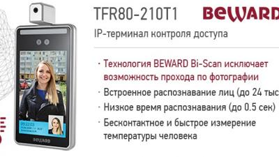 Beward представляет новый терминал TFR80-210T1Q для контроля доступа