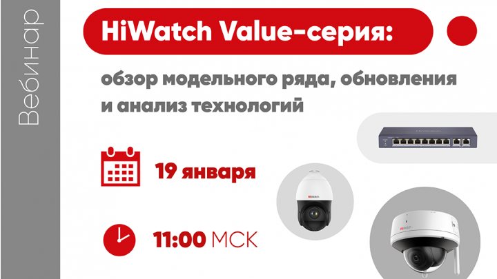 HiWatch Value-серия: обзор модельного ряда, обновления и анализ технологий