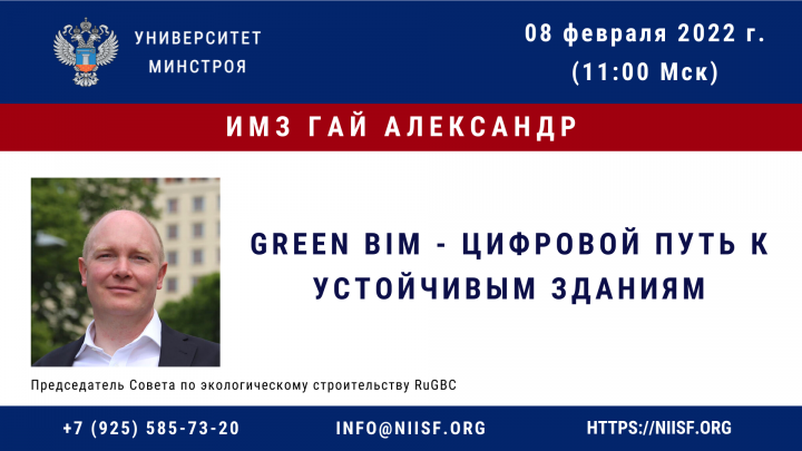 Green BIM - цифровой путь к устойчивым зданиям