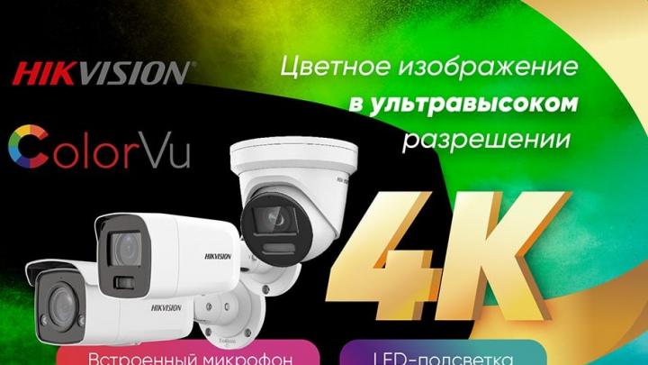 Линейка IP-камер ColorVu дополнена новыми моделями с разрешением 4К