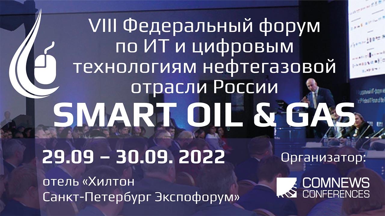 Smart Oil & Gas 2022