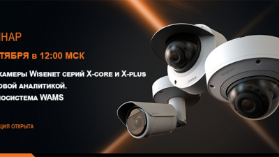 Видеокамеры Wisenet серий X-CORE и X-PLUS с бортовой аналитикой. IP-аудиосистема WAMS