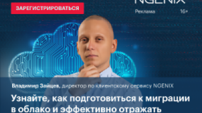 Инфраструктура и защита в облаке