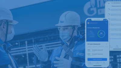 Автоматизация обходов на примере внедрения в дочернее общество ПАО «Газпром нефть»