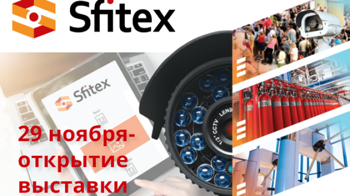 29 ноября состоится открытие выставки SFITEX