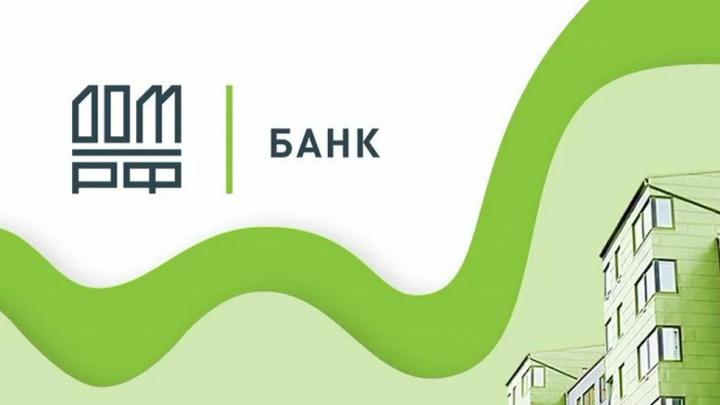 Банк ДОМ.РФ начал принимать заявки на обновленную IТ-ипотеку