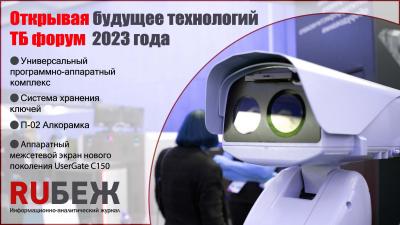 Открывая будущее технологий: ТБ форум 2023 года (3 Часть)
