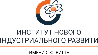 Промышленная политика в условиях вызовов глобальной трансформации: теория и практика перехода к новому этапу индустриального развития (НИО.2)