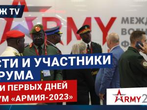 Гости и Участники Форума «Армия-2023» | Итоги первых дней | RUБЕЖ TV