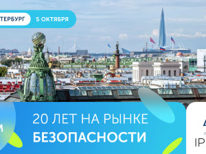 5 октября  в Санкт-Петербурге  пройдет IP-форум