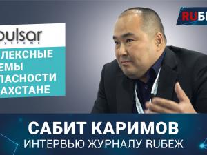 Сабит Каримов | Pulsar Systems в Казахстане | Securex Kazakhstan 2023 | Интервью RUБЕЖ TV