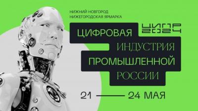 В Нижнем Новгороде начала работу IX конференция ЦИПР-2024