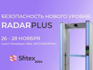 RADARPLUS на SFITEX 2024 представит передовые решения в сфере охраны и контроля доступа