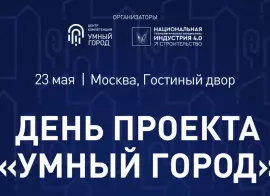 23 мая пройдет День Умного города в Гостином дворе