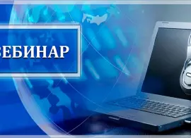 АНО «КПОПСБ» проведет вебинар о практическом применении Постановления Правительства №1875 и национальном режиме в закупках