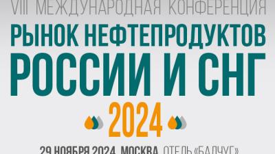 Рынок нефтепродуктов России и СНГ-2025
