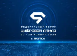 Форум «Цифровой Алмаз» и фестиваль «Зима начинается с Якутии»: один визит — два уникальных события