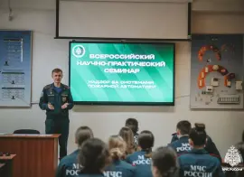 В Екатеринбурге прошла научно-техническая конференция по противопожарным автоматическим системам