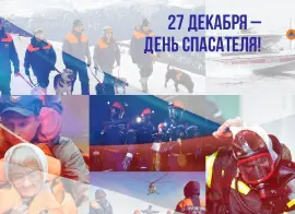 Журнал RUБЕЖ поздравляет спасателей с профессиональным праздником!