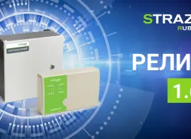 Выпущен релиз прошивки сетевого контроллера RUBEZH STRAZH 1.6.0