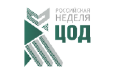 Российская неделя ЦОД