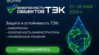БЕЗОПАСНОСТЬ ОБЪЕКТОВ ТЭК