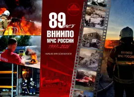 Журнал RUБЕЖ поздравляет ВНИИПО МЧС России с 89-летием!