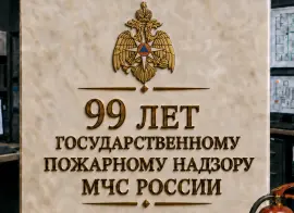 Журнал RUБЕЖ поздравляет сотрудников Госпожарнадзора с профессиональным праздником!