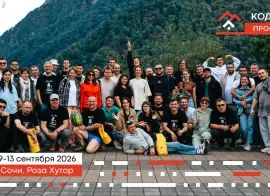 В Сочи пройдет выездной интенсив по кибербезопасности «Код ИБ ПРОФИ»
