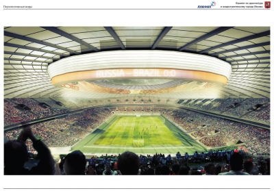 Оснащение главной арены Чемпионата мира по футболу пропускными пунктами завершится в 2018 году